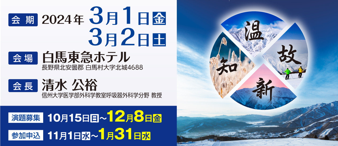 第31回日本呼吸器外科医会冬季学術集会